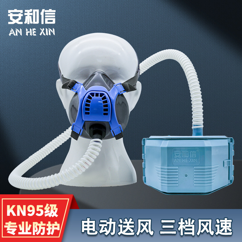 安和信电动送风过滤式呼吸器防工业粉尘便携式透气硅胶防护半面罩