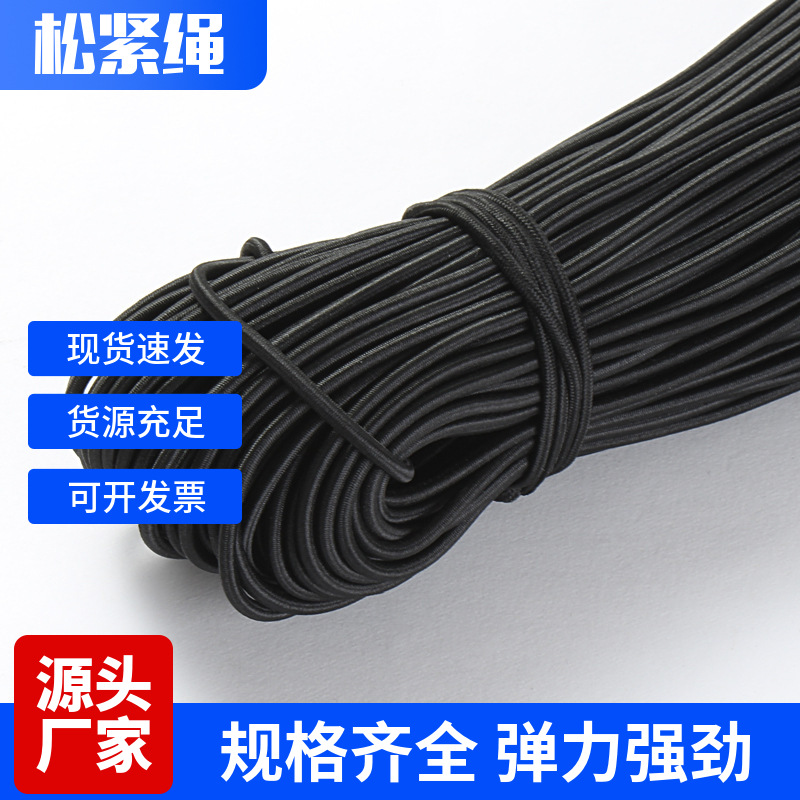厂家直供各种规格圆松紧绳、包芯弹力绳、橡皮筋串珠绳可切割