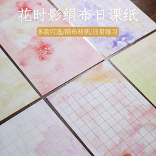 花时影绢布日课纸国风方格毛笔小楷行书毛笔练习新中式画纸画布
