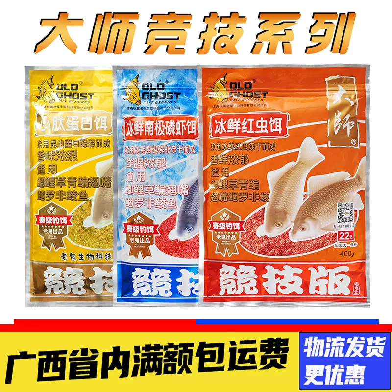 大师系列竞技版小肽蛋白饵冰鲜红虫饵南极磷虾饵野钓黑坑竞技hui