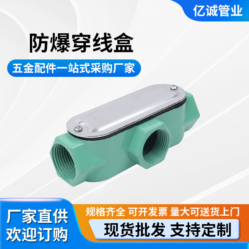 厂家直销防爆接线盒 防爆穿线盒 广东东莞防爆盒厂家 接线盒