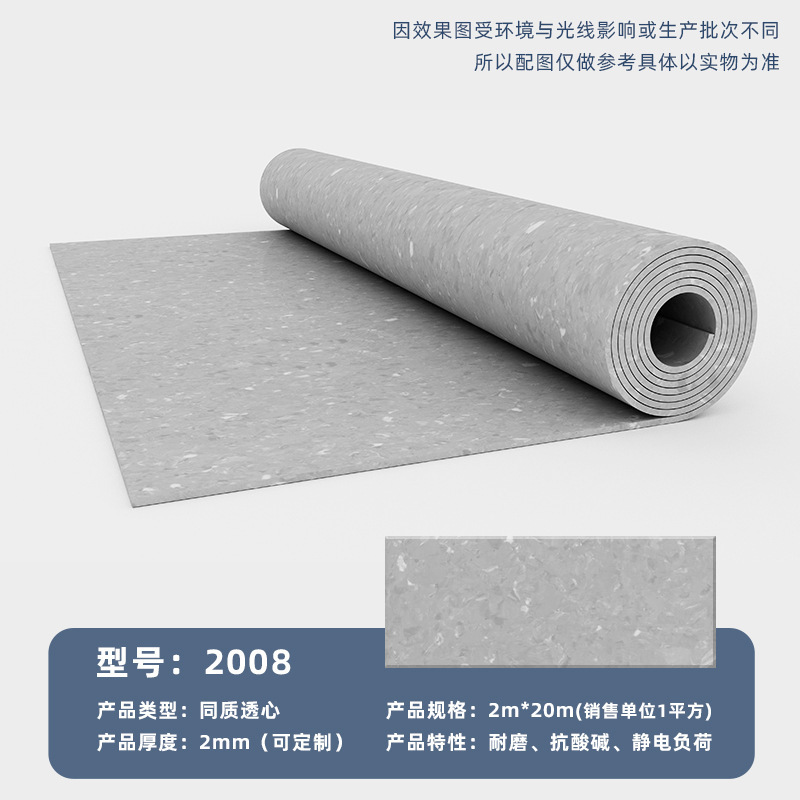 【同質透明床材】学校・病院用2mmPVCプラスチックロール一体成型抗菌・帯電防止床マット|undefined