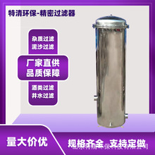 304不锈钢前置过滤器工业家用净水反渗透PP棉芯式精密过滤器