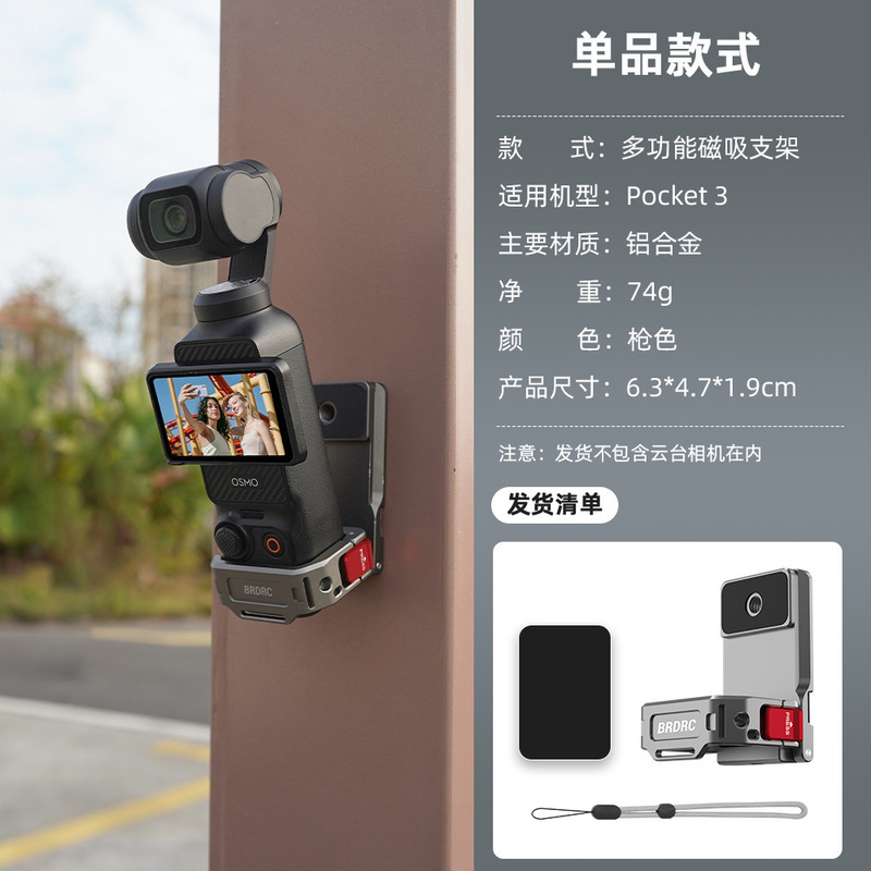 适用大疆OSMO POCKET 3转接边框拓展背夹支架 多功能磁吸底座配件|undefined
