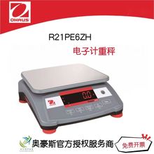 奥豪斯电子计重秤R21PE6ZH/6000g/0.2g便携式计重秤经济型电子秤