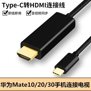 Type-C转HDMI显示屏转接器4K60HZ HDMI黑色免驱高清视频线