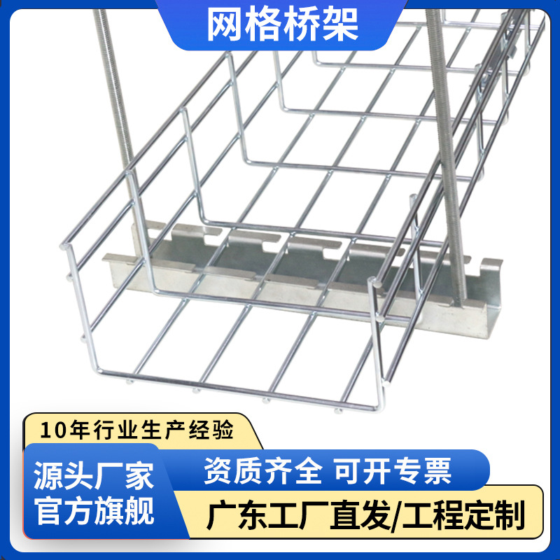 联标不锈钢镀锌金属桥架304 金属开放式数据中心机房布线网格桥架