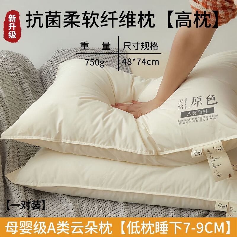 母婴级A类抗菌枕头一对家用助睡眠枕头护颈椎纤维枕酒店宿舍枕芯|undefined