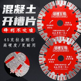 114-230 Complete Model Wall Slot Master Slotting Blade for Stone and Concrete, Non-Chipping, Ultra-Sharp, Wear-Resistant Cutting