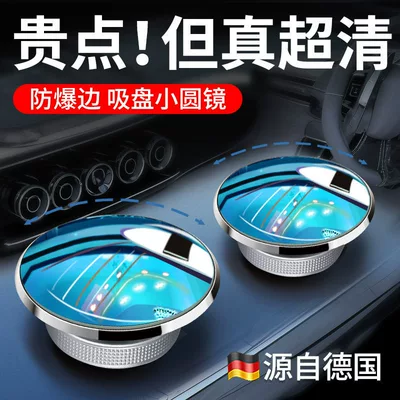 High-Definition Reflective Blind Spot Mirror, 360-Degree | Large field of view rear view auxiliary mirror