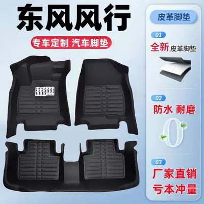 Dongfeng Fengxing Jingyi X3, Jingyi Modelə uyğun ayaqaltı