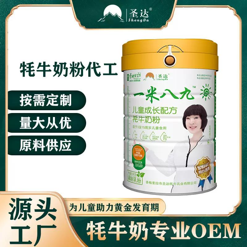 香格里拉高原牧场牦牛奶配方成人奶粉中老年营养批发招代理蛋白