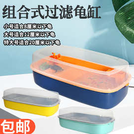 爬宠饲养盒乌龟缸生态水组合式龟盆带别墅缸巴西龟养龟用缸养殖箱