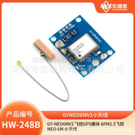 GY-NEO6MV2 飞控GPS模块 APM2.5飞控 NEO-6M 小天线