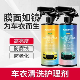 清洗/养护剂;车蜡;车釉车漆镀膜