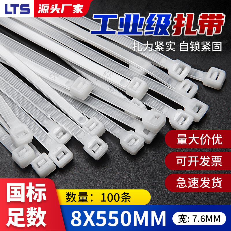 自锁式尼龙扎带8*550 塑料卡扣工业级扎线束线带捆绑现货厂家批发