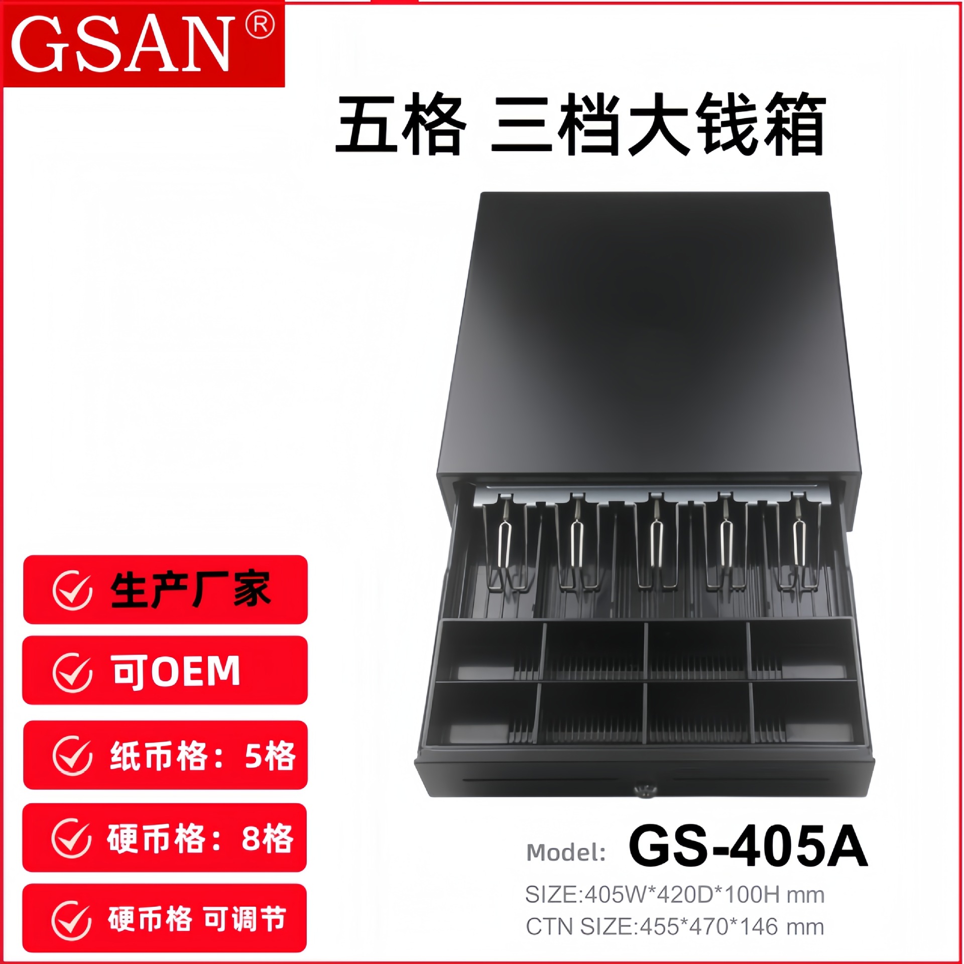 405A-5B8C五格三档钱箱 收银箱 超市收钱箱 cash drawer