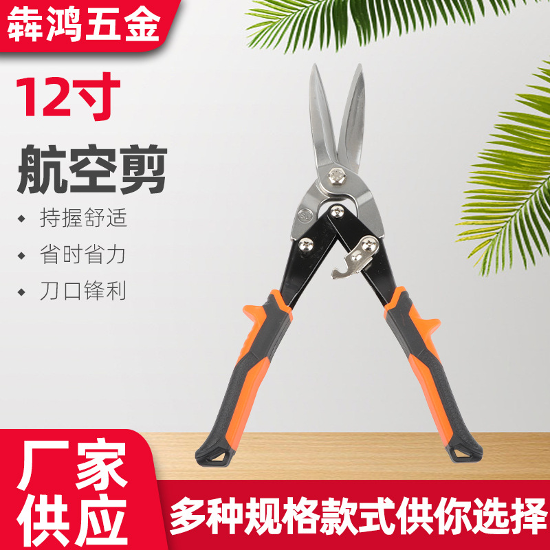 铁皮剪刀工业铝扣板不锈钢铁丝铝合金剪剪子猝火抛光12寸航空剪