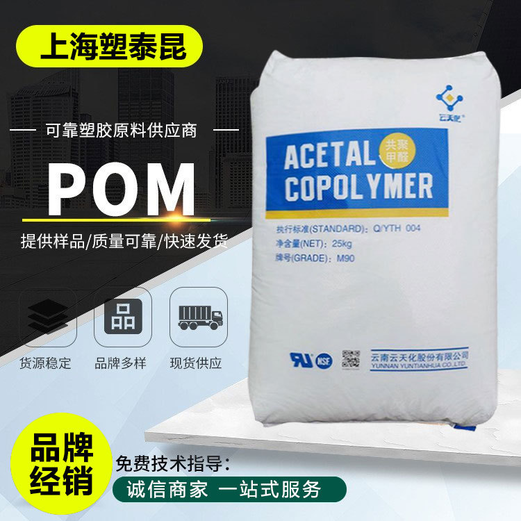 POM M270云天化高流动耐化学薄壁制品成型流道长/耐磨性注塑M270