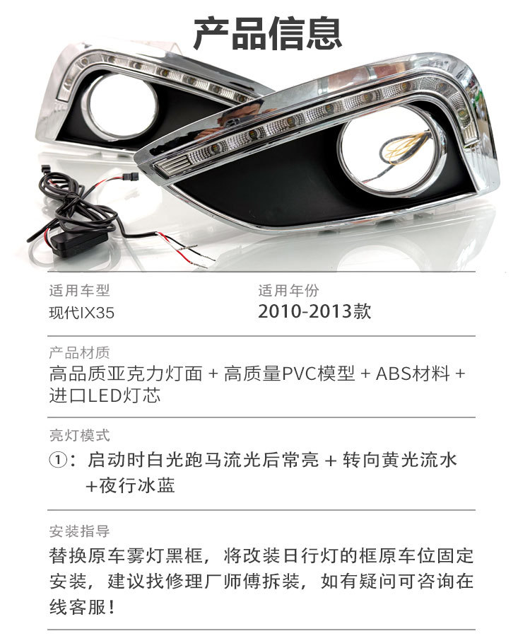 Suitable for 10-13 modern ix35 daytime running lights modified LED front fog lamp frame dedicated daytime running decorative lights