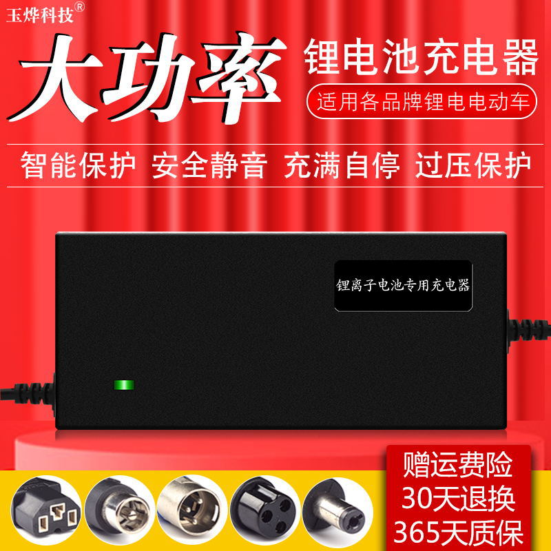 20串锂电池电瓶车充电器73V5A60V4A3A2A大功率快充