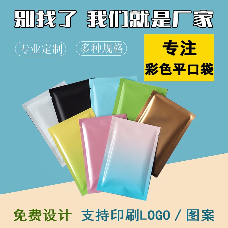 渐变色磨砂镀铝三边封饰品面膜袋真空包装袋平口袋现货分装