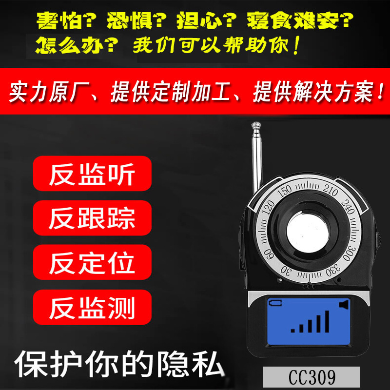 CC309探测器无线信号探测器