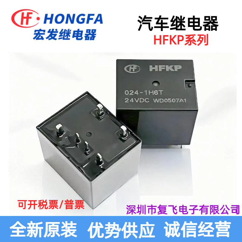HFKP/012-1H6T HFKP/024-1H6T 灵敏型继电器 HONGFA/宏发原装优惠