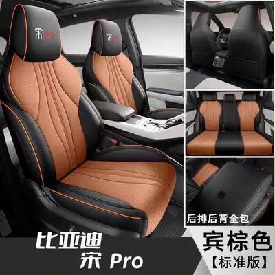 Byd Song Pro Dmi Special Fully Enclosed Car Seat Cover Four-Season Universal Seat Cushion Breathable Leather Seat Cover (Modelə uyğun (Original) oturacaq örtükləri) - bin-brown-standard-edition-note-model-year