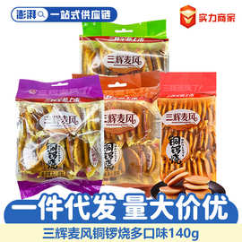 三辉麦风铜锣烧140g早餐面包充饥下午茶点心休闲零食品批发