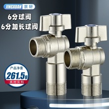 （新品）大流量全铜4分6分球芯三角阀电镀镍热水器燃气壁挂炉球阀