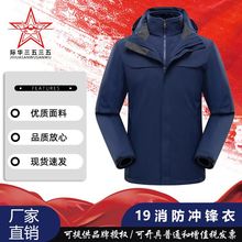 新款消防冲锋衣春秋冬款一衣多用内里加绒定制户外防风防水外套