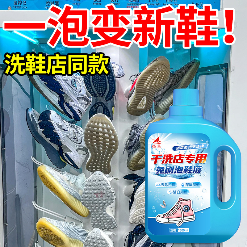 Lazy People's No-Brush Shoe Liquid, White Shoes, Powerful Decontamination, Whitening and Yellowing Cleaner, Household White Shoe Cleaner