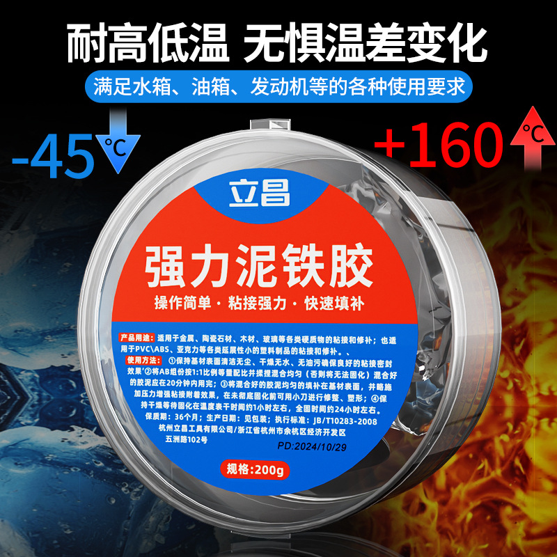 泥铁胶修补强力油箱粘合铁泥塑型胶水管补漏白灰色铸工胶金属修补