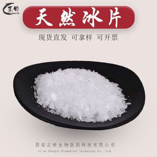 天然冰片右旋龙脑天然龙脑香 片状/片粉状晶体 西安正特现货包邮-阿里巴巴