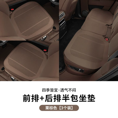 Piece Half Package/Full Package Breathable | Seat cushion, seat cover - lychee-pattern-half-pack-chestnut-brown-three-piece-set