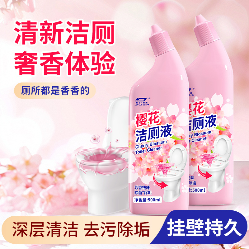 花香洁厕液清香除臭厕灵厕所卫生间马桶洁厕剂除垢清洁剂持久