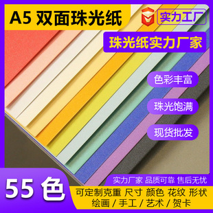 A5 Pearl paper color card paper glitter paper gold powder paper laser paper super flash powder paper gold and silver card glitter paper