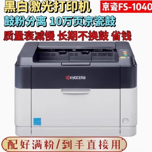 Second-Hand Kyocera Fs1060Dn1040 Black and White Laser A4 Self-Adhesive All-In-One Home Office Automatic Double-Sided Printing