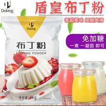 盾皇芒果布丁粉焦糖鸡蛋牛奶果冻粉奶茶店专用1kg家用自制原料