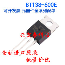 ȫԭװ BT138 MOS BT138-600E 12A/600V ˫ɿع TO220