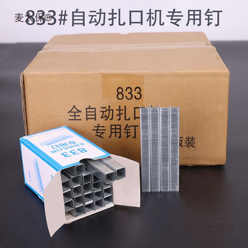 超市袋子扎口钉保鲜袋自动铁钉铁钉扎口机扎口机麦太保