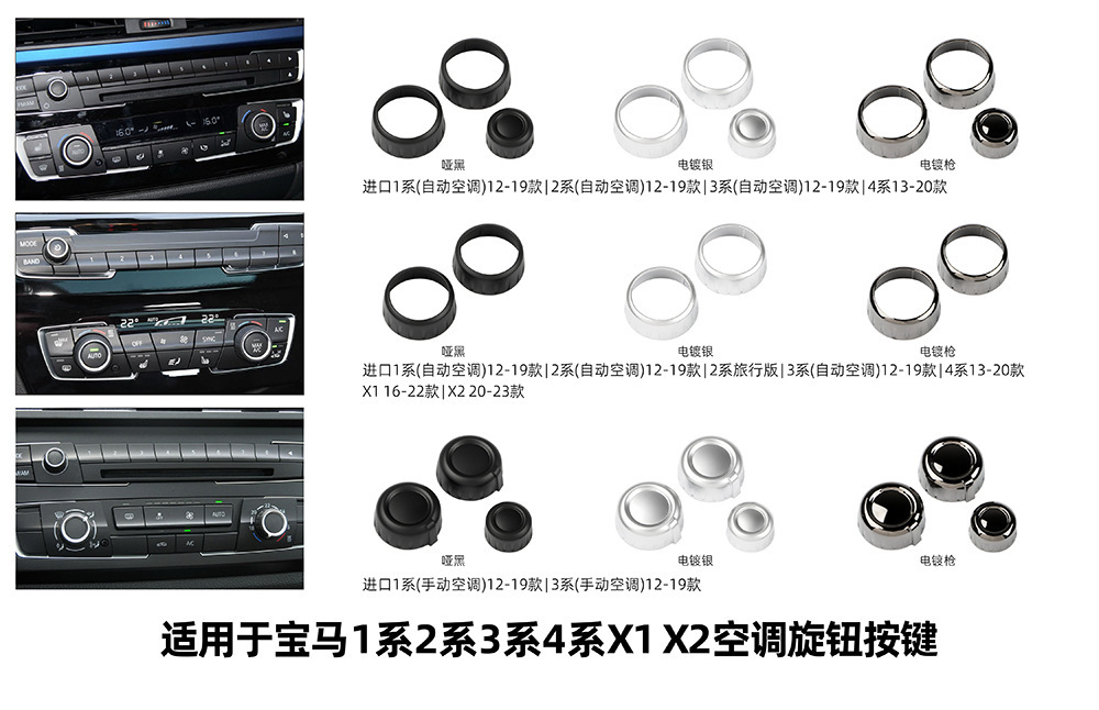 Suitable for Bmw Air Conditioning Knob Cover 1 Series 2 Series 3 Series 4 Series X1X2F30F35 Audio Volume Adjustment Button Cover