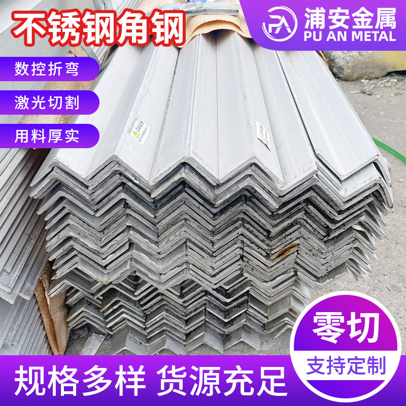 批发304 316L 310S 2507不锈钢等边角钢 S32001热轧不锈钢角铁