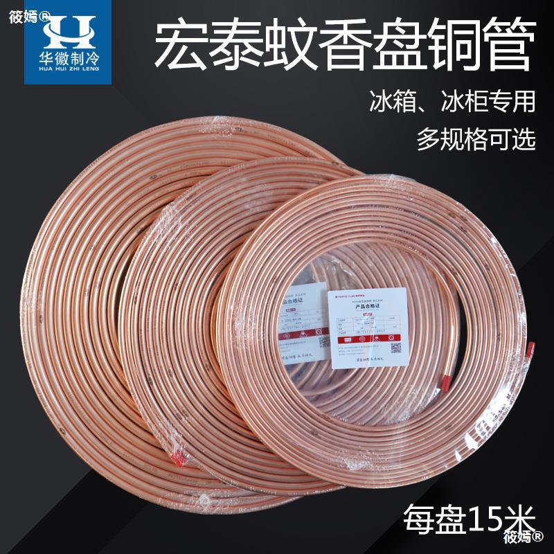 Fergus Mosquito coils Pure copper hollow Control repair Refrigerator air conditioner 410 Tube TP2 Pure copper tube 15 rice