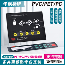 pvc面板贴定制磨砂pet透明按键丝印标贴家电标牌塑料贴膜定做批发