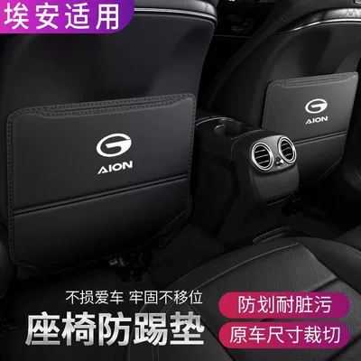 GAC Trumpchi Aian S/V/Y/Lx üçün avtomobil oturacağının arxası üçün qoruyucu yastıq