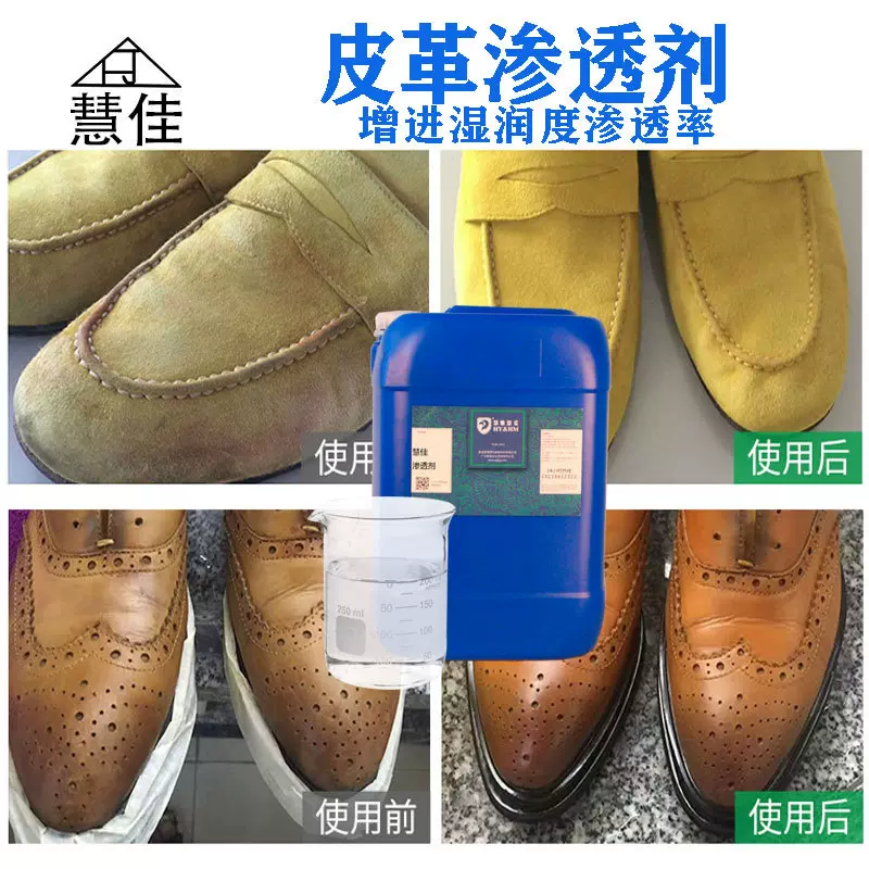 慧佳均染剂PT-991皮具护理皮革化工染料水稀释剂皮革涂饰渗透剂