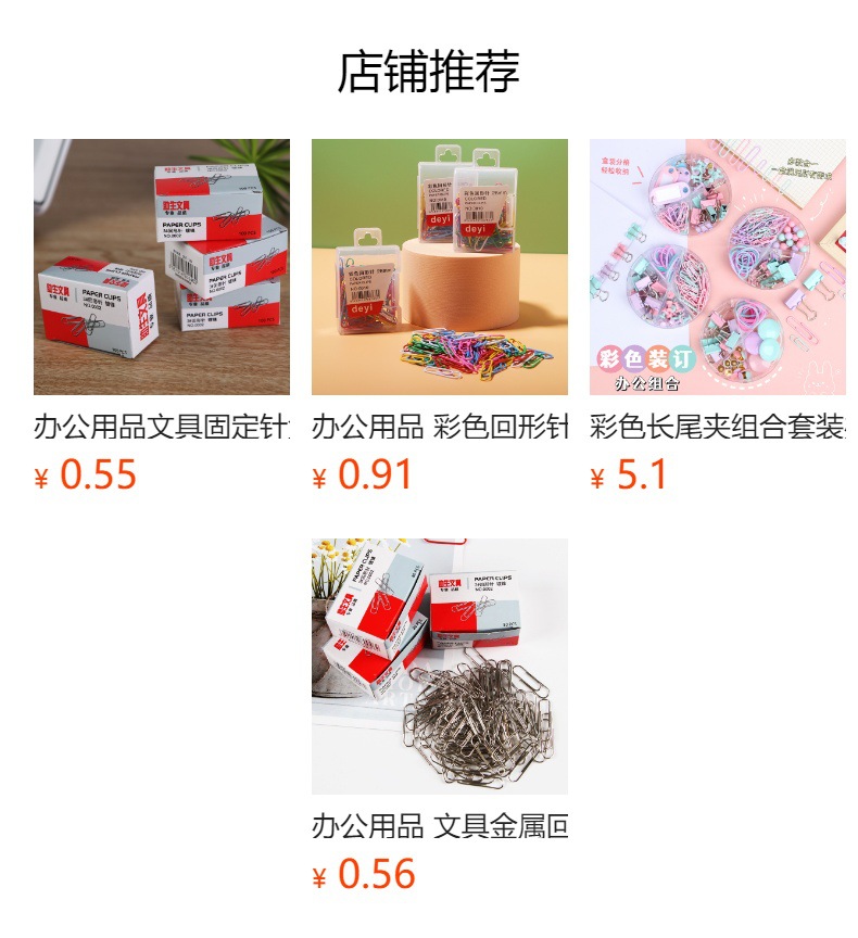 预览状态下无法点击,发布后,可点击跳转到对应的商品页面
