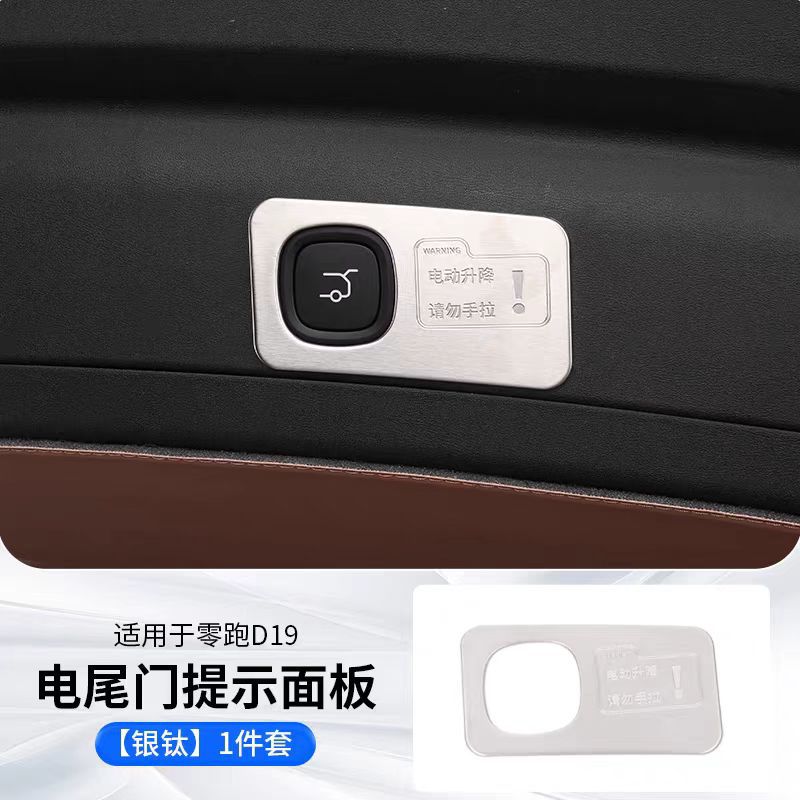 Cross-border Lingpao D19 stainless steel interior air conditioning accessories, protective rear guard, modified decorative accessories